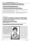 Научная статья на тему 'Особенности реакций на неудачи во взаимосвязи с уровнем субъективного контроля у спортсменов подросткового возраста'