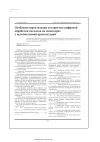 Научная статья на тему 'Особенности реализации алгоритмов цифровой обработки сигналов на процессорах с целочисленной архитектурой'