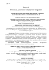 Научная статья на тему 'Особенности реализации денежно-кредитной политики России на современном этапе'