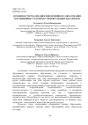 Научная статья на тему 'Особенности реализации инклюзивного образования в отношении студентов с церебральным параличом'