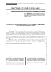 Научная статья на тему 'Особенности реализации общегосударственных социальных задач на региональном уровне'