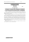 Научная статья на тему 'Особенности реализации отдельных принципов уголовного процесса при проверке сообщений о преступлениях в исправительных учреждениях'