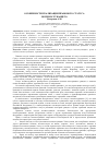 Научная статья на тему 'ОСОБЕННОСТИ РЕАЛИЗАЦИИ ПРАВОВОГО СТАТУСА ВОЕННОСЛУЖАЩЕГО'