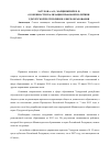 Научная статья на тему 'Особенности реализации правовой политики Удмуртской республики в сфере образования'