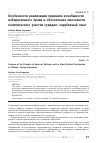 Научная статья на тему 'Особенности реализации принципа всеобщности избирательного права и обеспечение массовости политического участия граждан: зарубежный опыт'