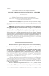 Научная статья на тему 'Особенности реализации проектов государственно-частного партнерства в России'