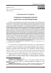 Научная статья на тему 'ОСОБЕННОСТИ РЕАЛИЗАЦИИ ПРОЕКТОВ ИНДУСТРИИ 4.0 В ЭЛЕКТРОЭНЕРГЕТИКЕ'