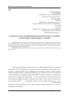 Научная статья на тему 'Особенности реализации проектов комплексного развития территорий в современных условиях'