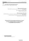 Научная статья на тему 'Особенности реализации программно-целевых методов планирования государственных и муниципальных бюджетов'