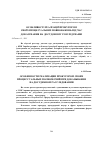 Научная статья на тему 'Особенности реализации прокурором своих процессуальных полномочий при доказывании на досудебном расследовании'