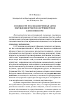 Научная статья на тему 'Особенности реализации речевых актов побуждения в текстах экстремистской направленности'