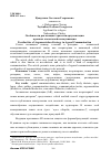 Научная статья на тему 'Особенности реализации стратегии аргументации в рамках агональной коммуникации'