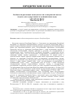 Научная статья на тему 'Особенности реализации законодательства о контрактной системе закупок для государственных и муниципальных нужд в Республике Крым'