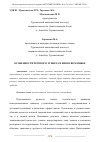 Научная статья на тему 'ОСОБЕННОСТИ РЕЧЕВОГО ЭТИКЕТА В ЯПОНСКОМ ЯЗЫКЕ'