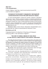 Научная статья на тему 'Особенности речевого общения и обращений в лексической структуре киргизcкого языка'