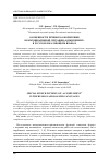 Научная статья на тему 'Особенности речевого оформления коммуникативной ситуации «Комплимент» в русском и калмыцком языках'