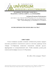 Научная статья на тему 'Особенности речевого портрета редактора газеты «Завтра» А. А. Проханова'