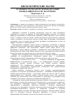 Научная статья на тему 'Особенности редакторской подготовки изоизданий в области экотуризма'