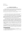 Научная статья на тему 'Особенности редукции приглагольных актантов в романе'