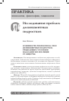 Научная статья на тему 'Особенности рефлексии на себя делинквентных подростков, отбывающих уголовное наказание без изоляции от общества'