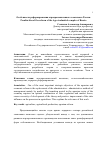 Научная статья на тему 'Особенности реформирования агропромышленного комплекса России'