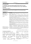 Научная статья на тему 'Особенности реформирования китайской системы бухгалтерского учета и отчетности государственного сектора'