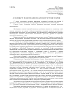 Научная статья на тему 'Особенности реформирования налоговой системы Украины'