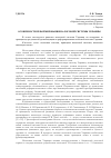 Научная статья на тему 'Особенности реформирования налоговой системы Украины'