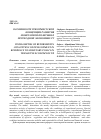 Научная статья на тему 'Особенности реформистской концепции развития монетарной политики в переходной экономике рт'