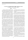 Научная статья на тему 'Особенности регионального рынка продовольствия на примере республики Адыгея'