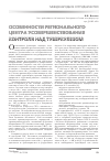 Научная статья на тему 'ОСОБЕННОСТИ РЕГИОНАЛЬНОГО ЦЕНТРА УСОВЕРШЕНСТВОВАНИЯ КОНТРОЛЯ НАД ТУбЕРКУЛЕЗОМ'