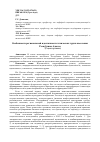 Научная статья на тему 'Особенности региональной идентичности этнических групп населения республики Адыгея'