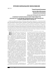 Научная статья на тему 'Особенности региональной подготовки педагогов для работы по укреплению эмоционального здоровья детей старшего дошкольного возраста'