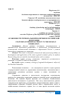 Научная статья на тему 'ОСОБЕННОСТИ РЕГИОНАЛЬНОЙ ПОЛИТИКИ В РОССИЙСКОЙ ФЕДЕРАЦИИ'