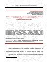 Научная статья на тему 'Особенности региональной промышленной политики в области поддержки малого и среднего предпринимательства'