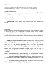 Научная статья на тему 'Особенности региональной структуры экспорта нефти и нефтепродуктов из России: Тихоокеанское направление'