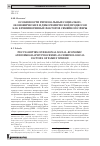 Научная статья на тему 'Особенности региональных социально-экономических и демографических процессов как криминогенных факторов семейной сферы'