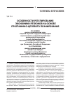 Научная статья на тему 'Особенности регулирования экономики регионов на основе программно-целевого планирования'