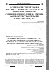 Научная статья на тему 'Особенности регулирования института алиментных обязательств родителей в отношении совершеннолетних детей (на примере законодательства отдельных стран-участниц СНГ)'