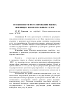 Научная статья на тему 'Особенности регулирования рынка жилищно-коммунальных услуг'