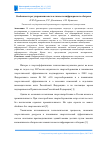 Научная статья на тему 'Особенности регулирования систем газового инфракрасного обогрева'