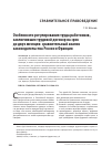 Научная статья на тему 'Особенности регулирования труда работников, заключивших трудовой договор на срок до двух месяцев: сравнительный анализ законодательства России и Франции'