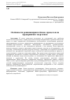 Научная статья на тему 'Особенности реинжиниринга бизнес-процессов на предприятиях энергетики'