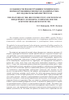 Научная статья на тему 'Особенности реконструкции и технического перевооружения комплексов зданий научноисследовательских институтов'