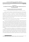 Научная статья на тему 'Особенности реконструкции сквозных дефектов полости рта и ротоглотки'