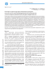 Научная статья на тему 'Особенности реконструкции возбуждения в раскрыве плоской многоэлементной фазированной антенной решетки с использованием динамических диаграмм направленности'