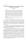 Научная статья на тему 'Особенности реквизита «Дата» в деловых письмах средневековой Испании'