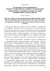 Научная статья на тему 'Особенности религиозного реконструкционизма в новых религиозных движениях на примере реконструкций древнеегипетской религии'