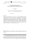 Научная статья на тему 'Особенности религиозности в глобальном информационном обществе'