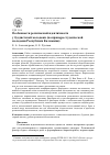 Научная статья на тему 'Особенности религиозной идентичности у буддистской молодежи (на примере студенческой молодежи Республики Калмыкия)'